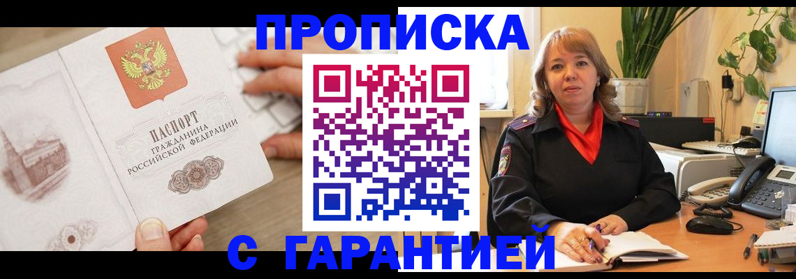 временная прописка в Алатыре