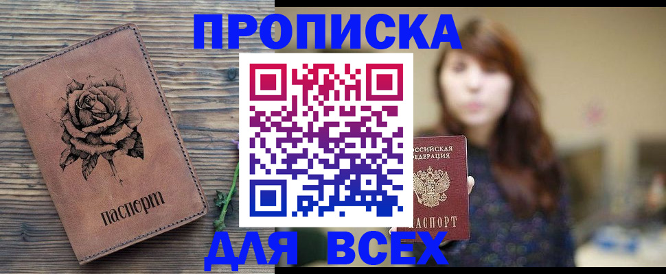 временная прописка в Алатыре