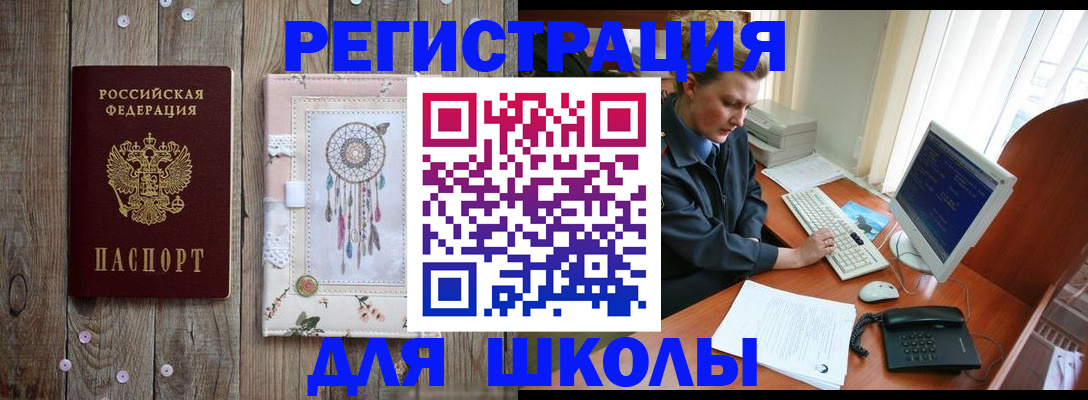 временная регистрация для школы в Алатыре